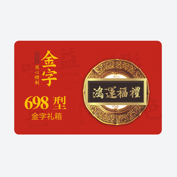 鸿运福礼·BB贝博艾弗森
中礼箱