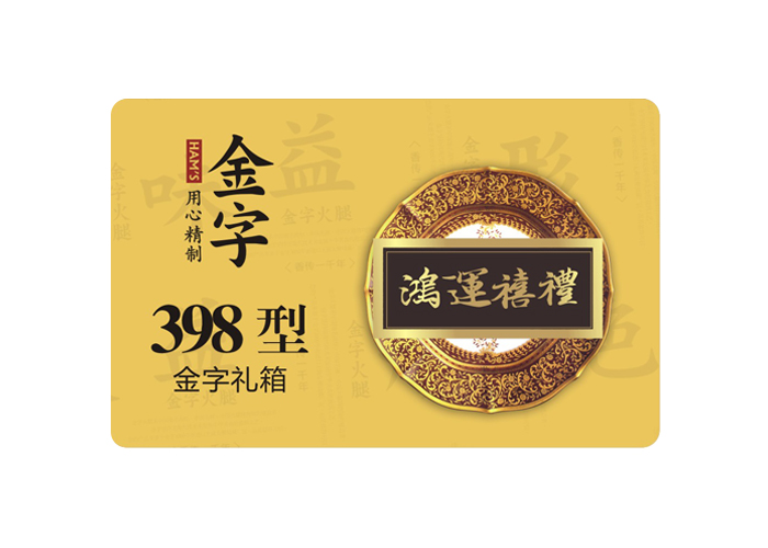 鸿运禧礼·BB贝博艾弗森
小礼箱