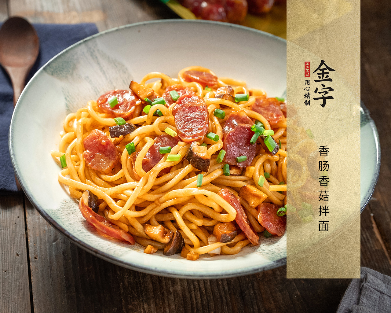 麻辣香肠凉拌粉