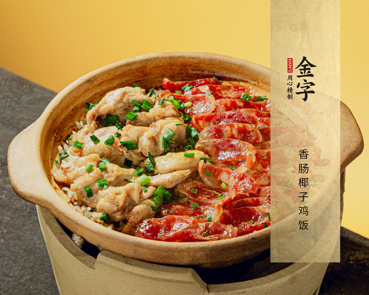 香肠椰子鸡饭